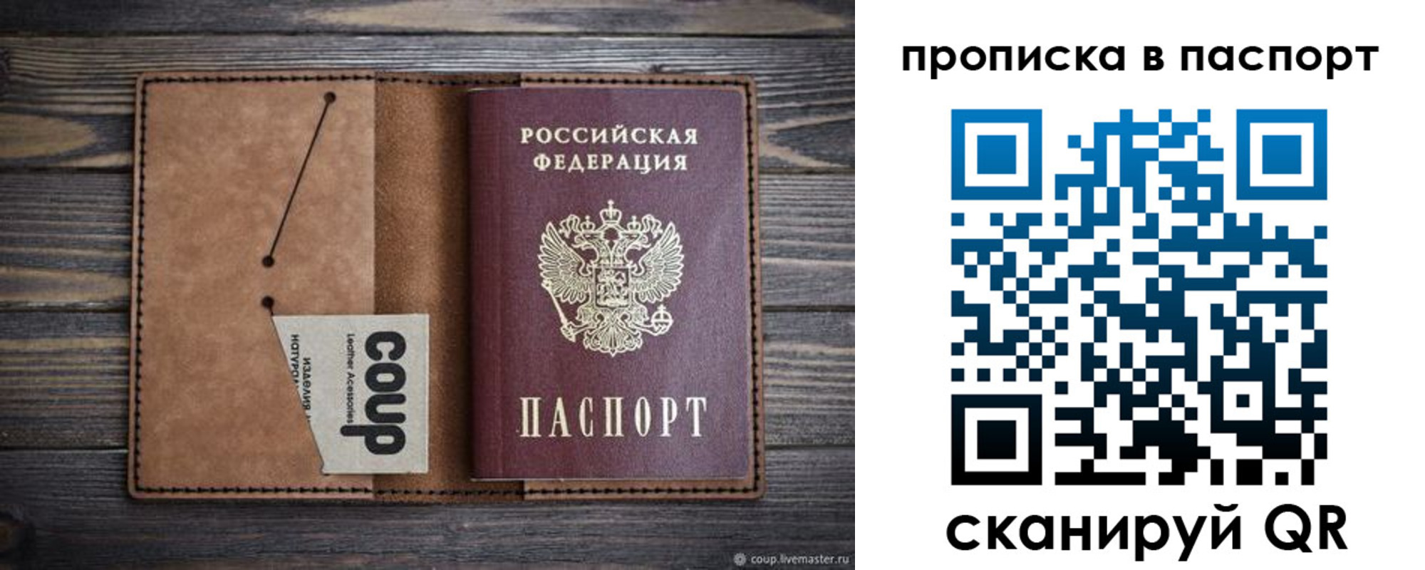 временная прописка в Бурятии