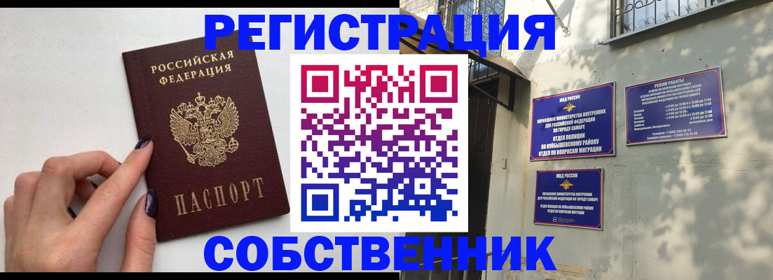 прописка для работы в Бурятии