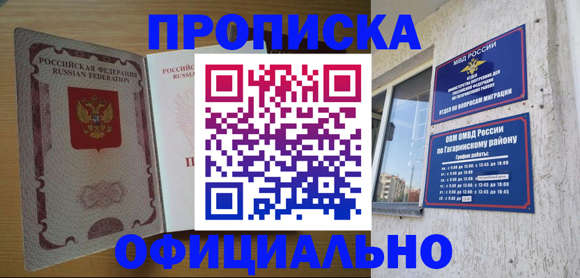 прописка штамп в Бурятии