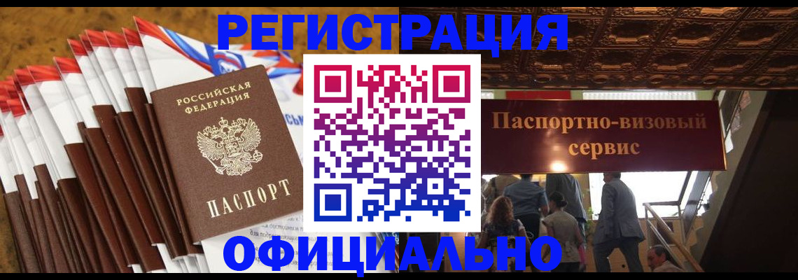прописка гарантия в Бурятии