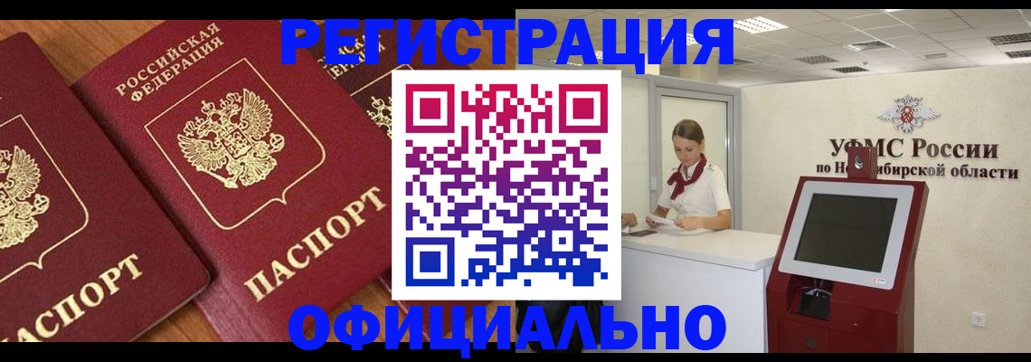 временная прописка в Бурятии